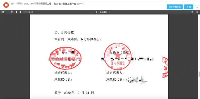 (施工圖審查合同電子籤樣式)