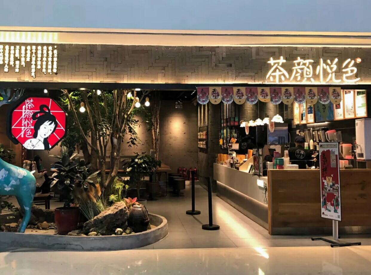 茶颜悦色主题概念店图片