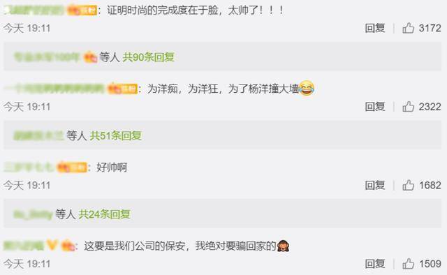 显得|杨洋这是什么操作？保安服也能穿成时尚，粉丝：时尚关键看脸