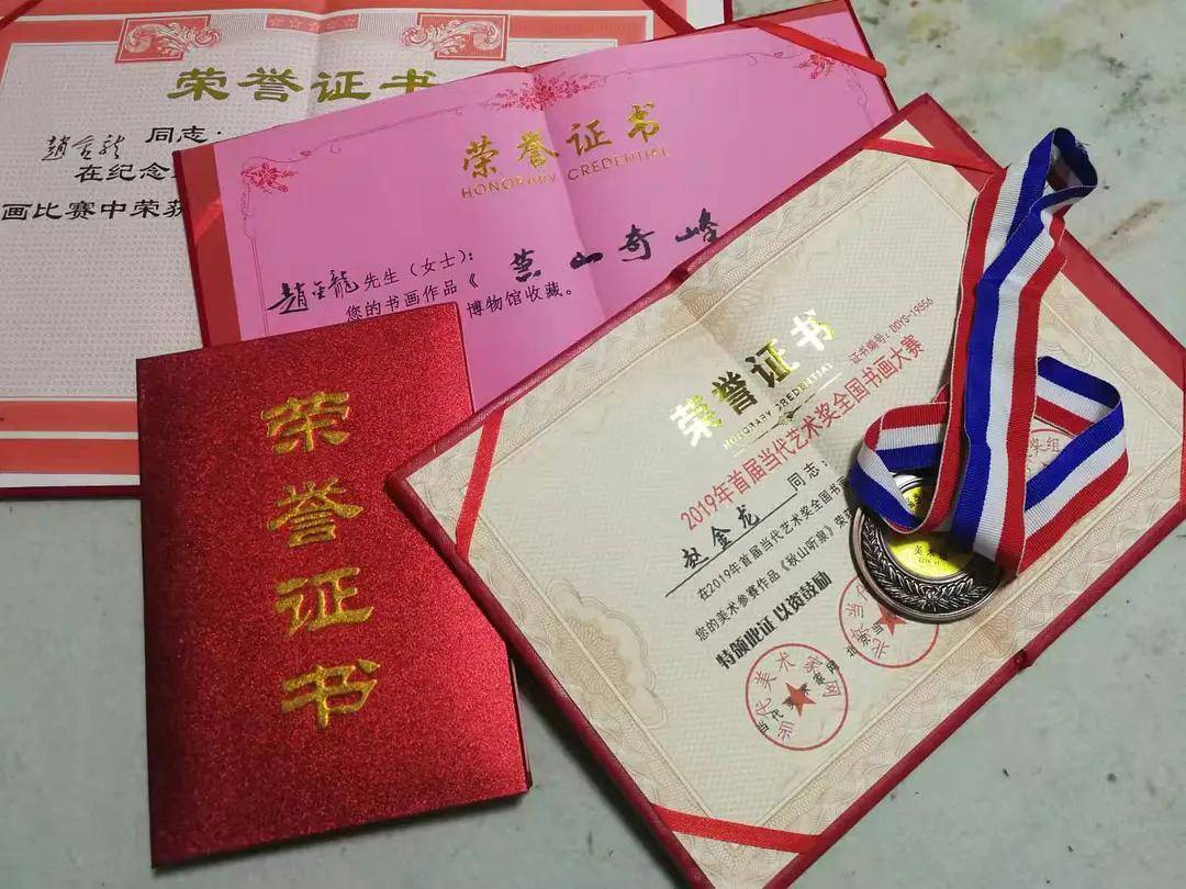 赵金龙|山水画家赵金龙——惟精惟一，允执厥中