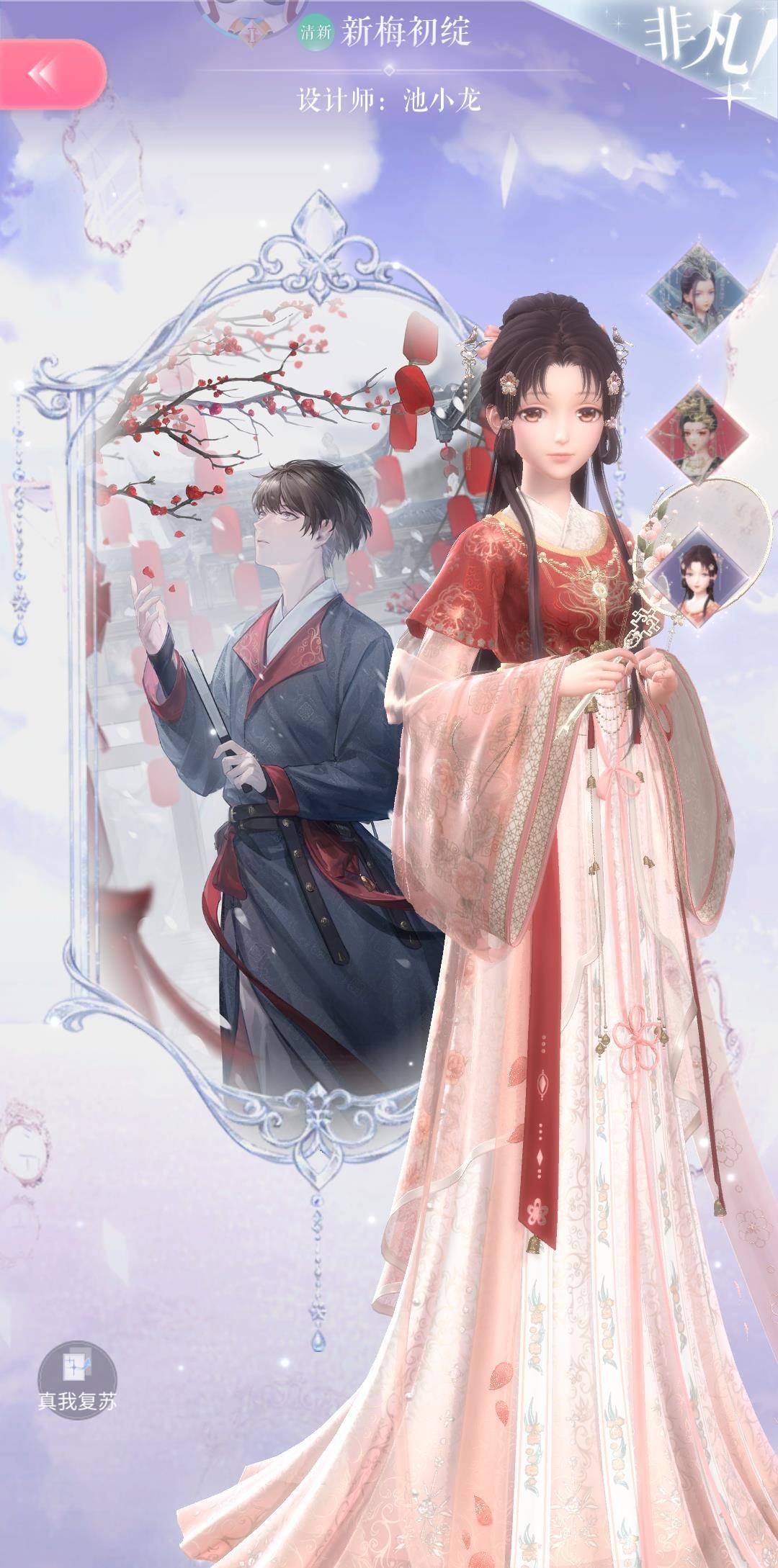 本人|《闪耀暖暖》在新年时段推出三套复古时装,准备出演一套宫廷戏?