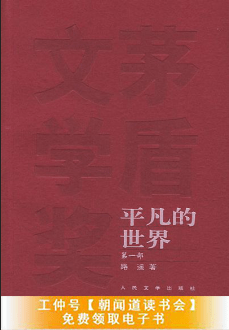 平凡的世界小说作者是谁 93d1daf3bf72463599a0b32b42e76692.png