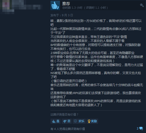 玩家|《勇气默示录2》正式登陆Steam 限时9折、支持简中