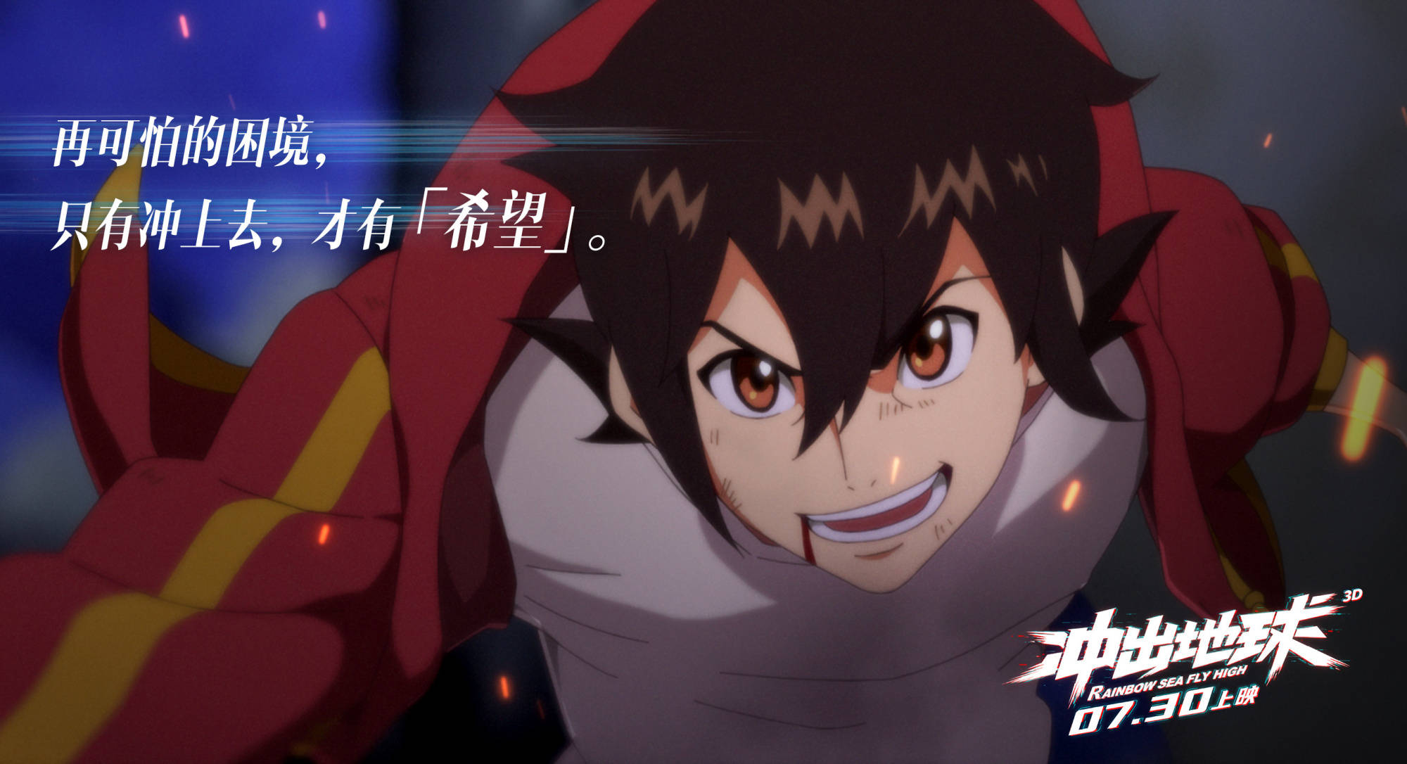 电影|星游记大电影上映在即，真的会有人为情怀而买单吗？