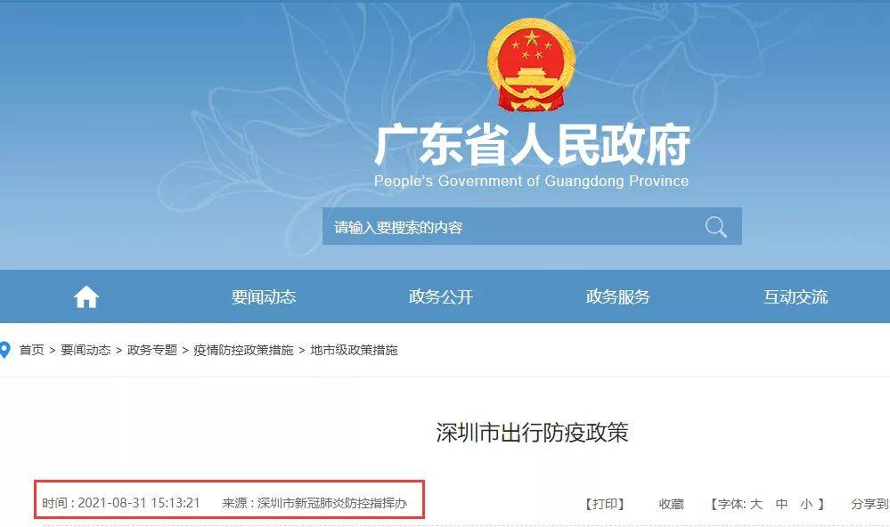 进出深圳最新规定2022