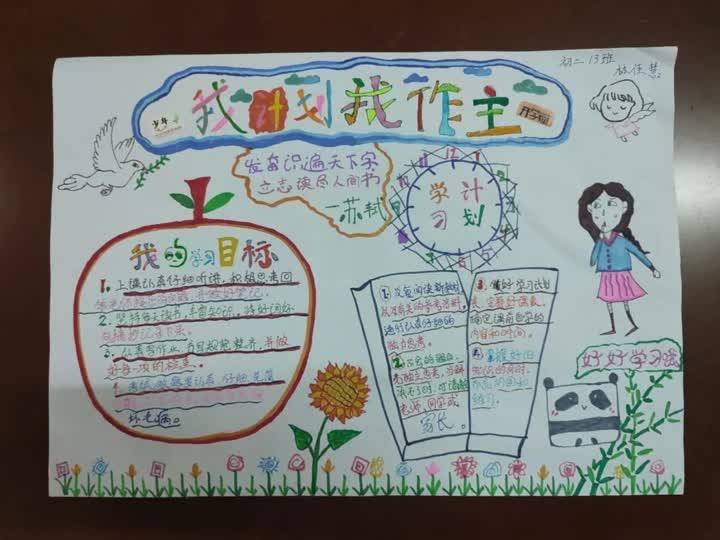 学子|我的学习我做主！从计划、运动……看树人学子“宅”学习的精彩！