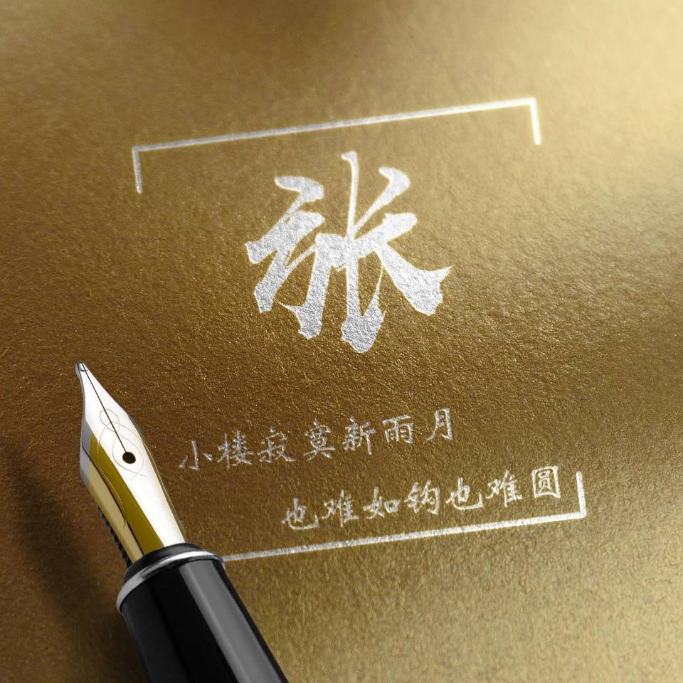 明煊|你该换个微信头像了，3D烫金精致个性签名头像，高端大气上档次