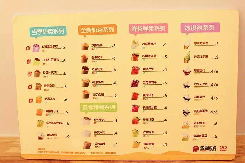 蜜雪冰城菜单表图片