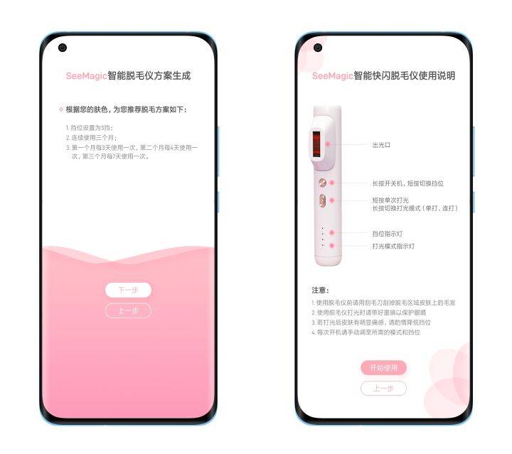 设计|可接入米家的脱毛仪——高能量快速实现脱毛