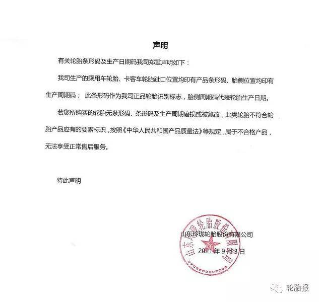 玲珑轮胎官方授权查询平台 e551a73fed974b9a9bde96a1929bec94.jpeg