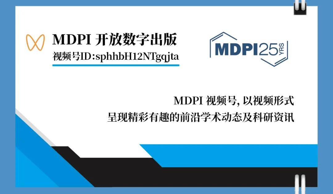 账号|MDPI官方新账号上线——更多样的我们，等你来发现！