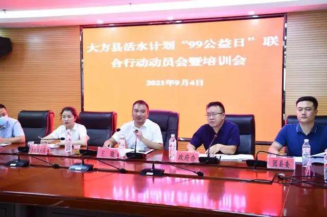 大方县人民政府副县长王瑜出席会议,大方县县直有关部门,所有乡(镇