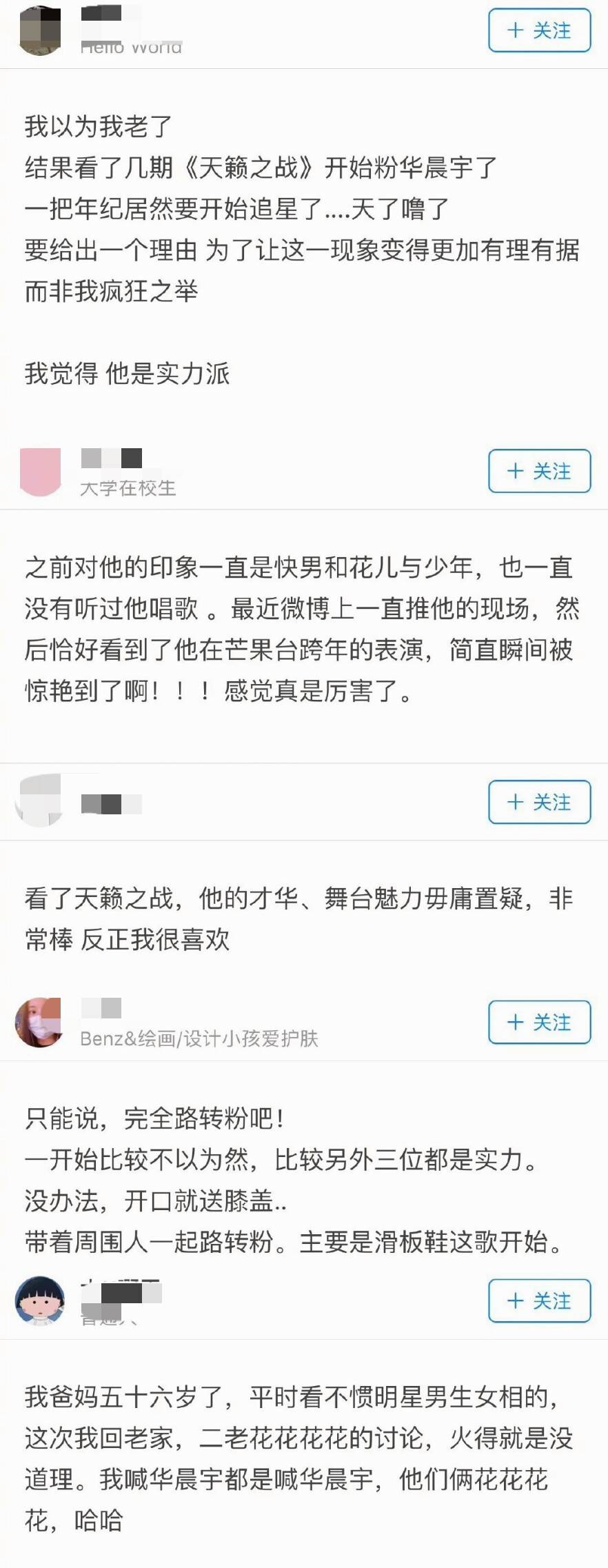 因为|爱要大声说出来！华语乐坛领军人物华晨宇实至名归！