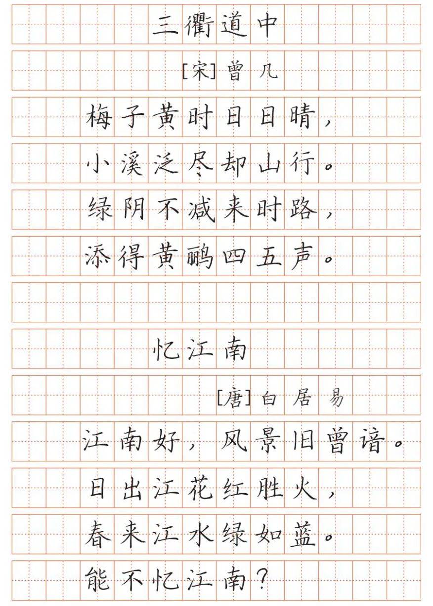 小学生古诗词钢笔字帖最新版