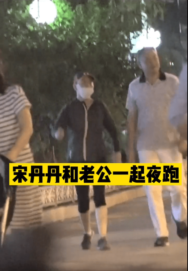 身材|宋丹丹夫妇罕见同框，手牵手街头腻歪变小女人，继女太像三婚老公