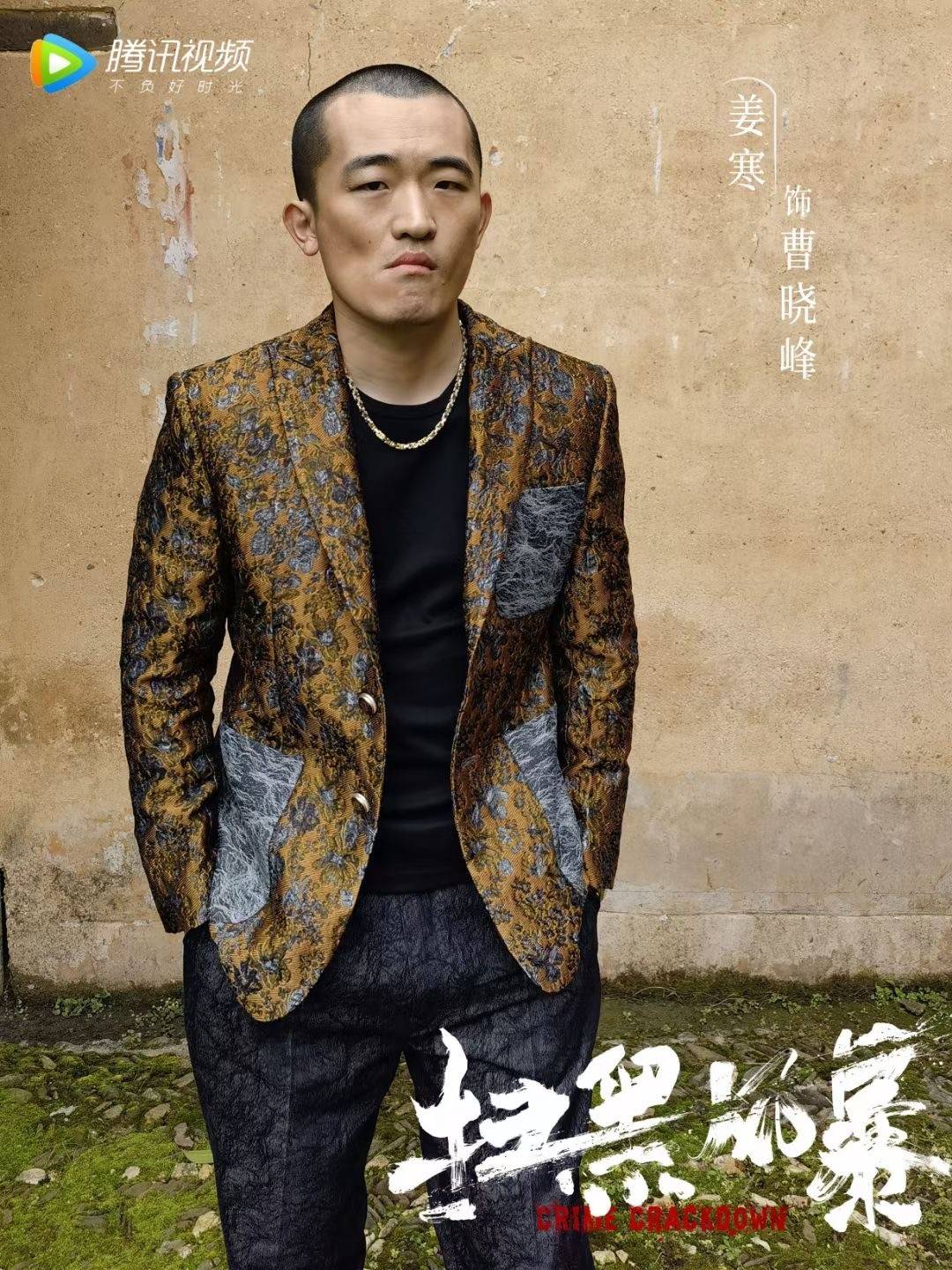 扫黑风暴今日收官姜寒霸屏指数拉满