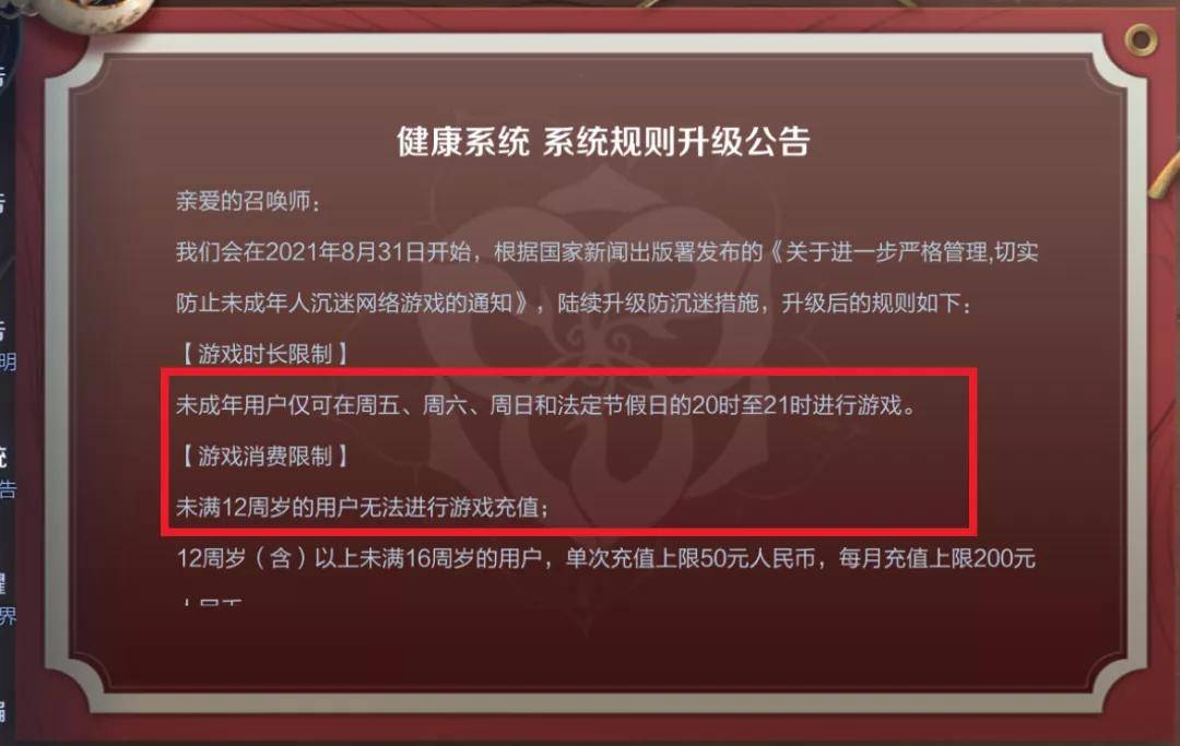 防沉迷系统升级，玩家分为两个阵营，新规让未成年无机可乘