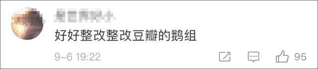 八卦|冲上热搜！豆瓣暂停回复功能，网友：造谣贴太多根本管控不了