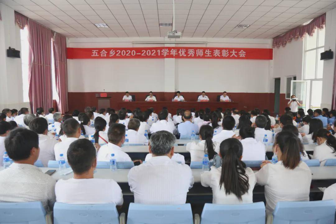 学年|辞旧迎新际，榜样正当时——腾冲市五合乡召开2020-2021学年优秀师生表彰大会