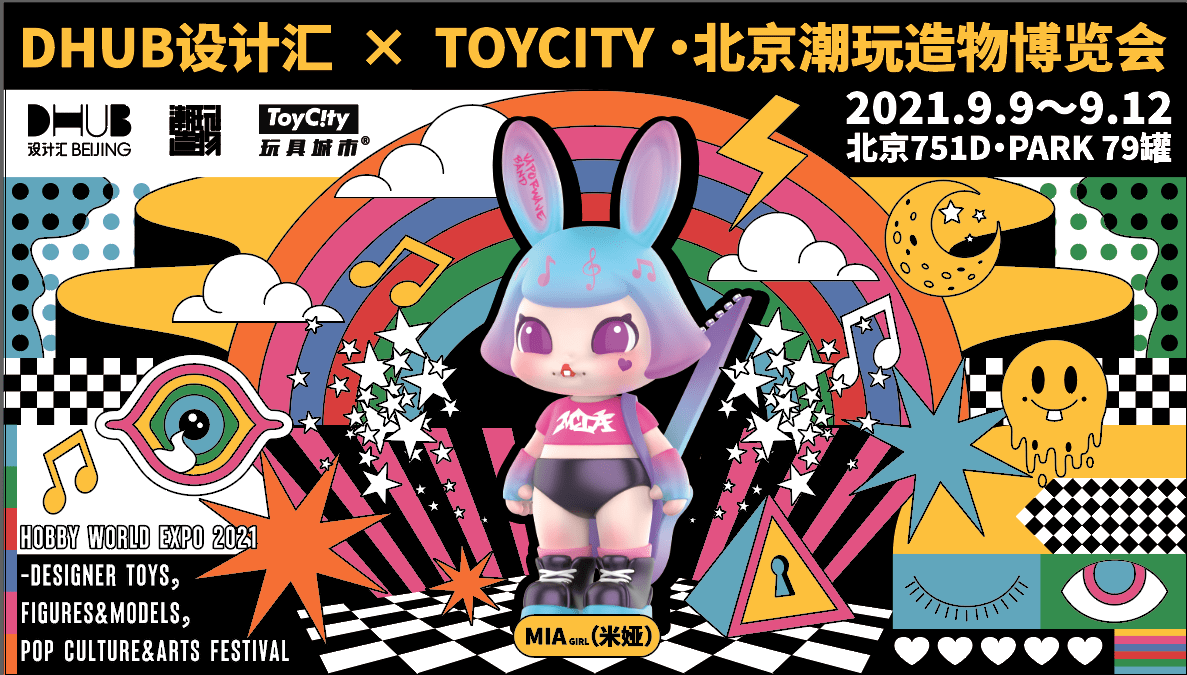 品牌|TOYCITY·北京潮玩造物博览会开展在即！