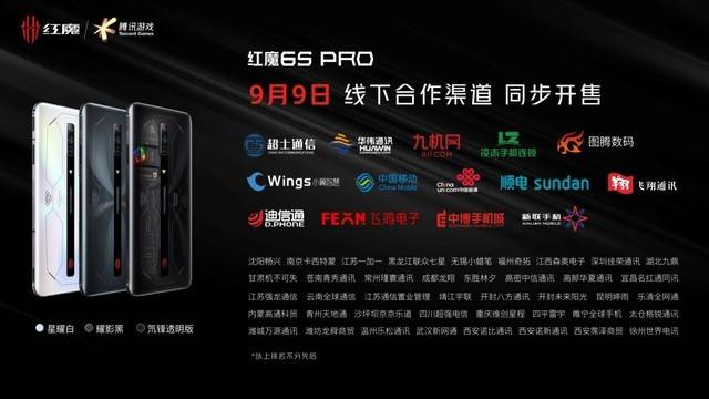 3999起红魔6S Pro！氘锋透明与战地迷彩演绎高颜值游戏手机-最极客