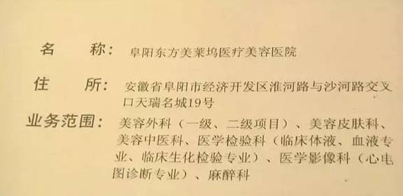 眼睛|鼻子歪了眼睛闭不上，还被取了耳软骨，肋软骨！阜阳女子整容……