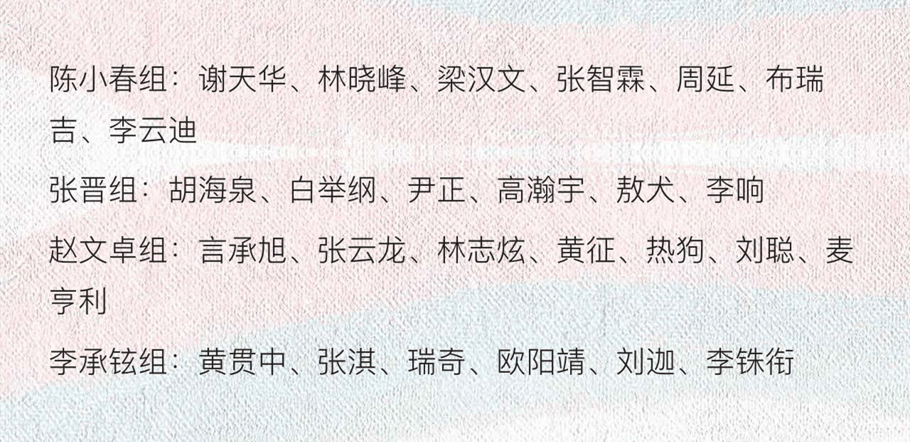 名单|《披荆斩棘的哥哥》三公淘汰名单公开，又有两位实力选手告别舞台