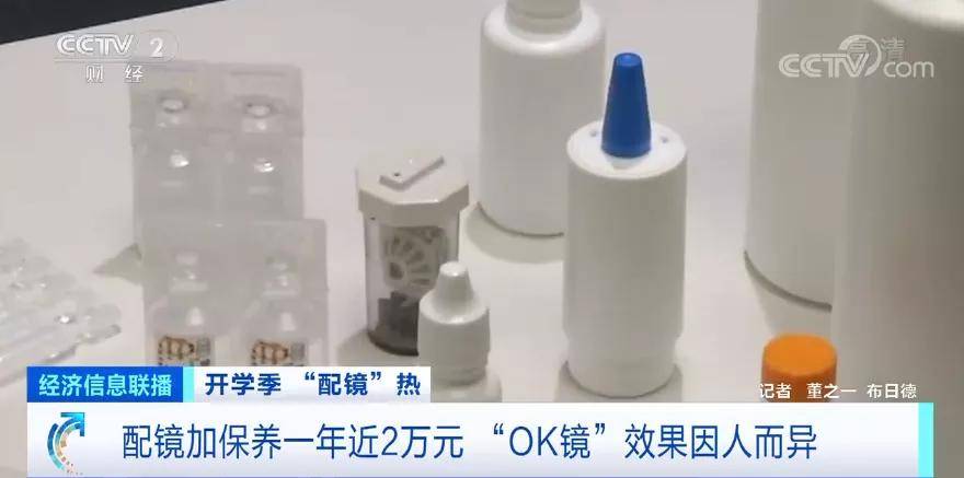 禁忌症|开学首周医院眼科“爆棚”，学生验光配镜小高峰！配镜加保养一年近2万元