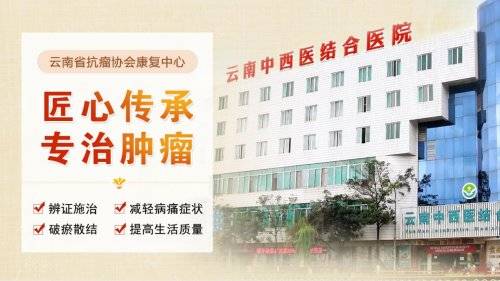 肿瘤|云南中西医结合医院肿瘤名医霍永兴：“脾肾双补”治肿瘤获良效