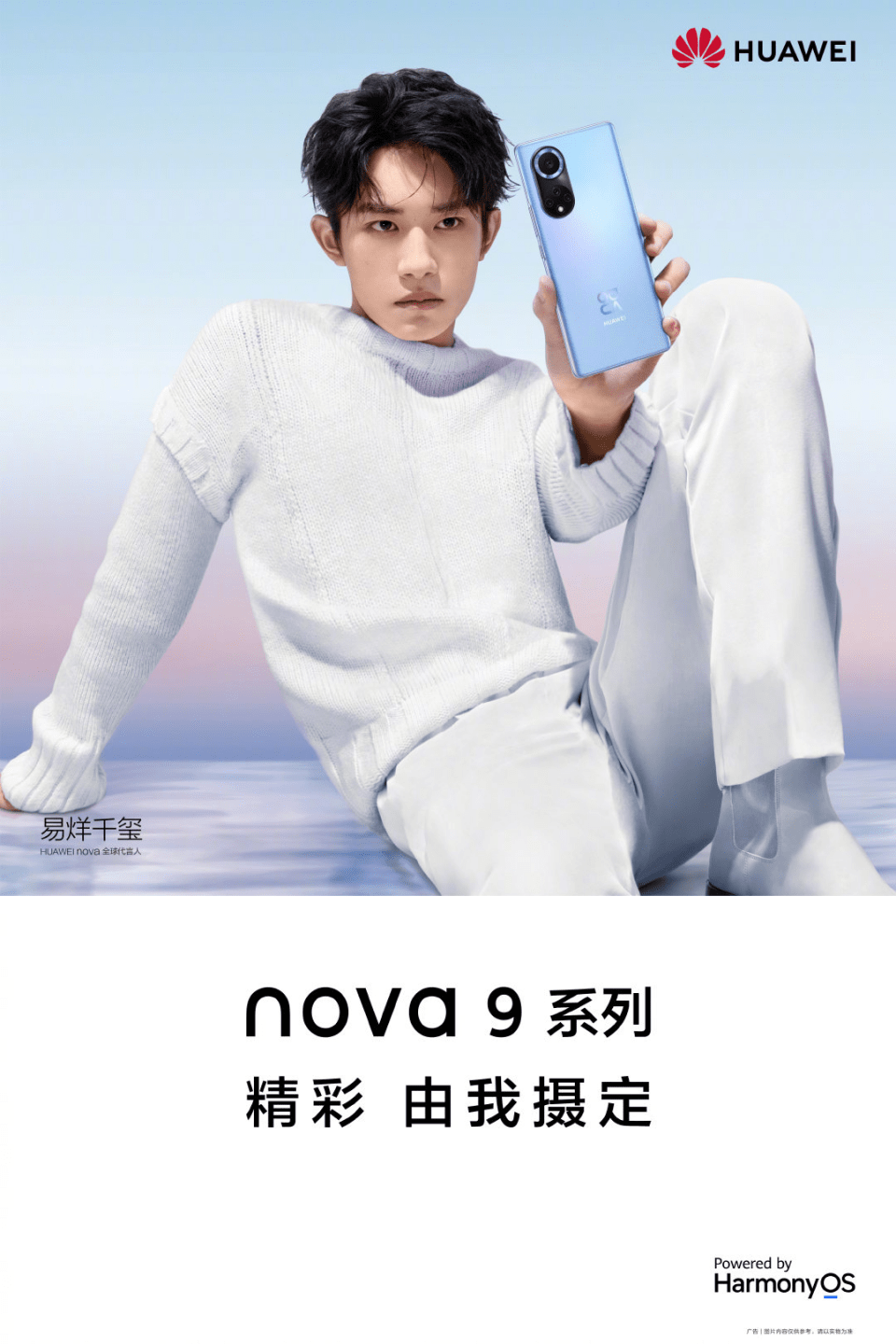 华为nova9系列定档9月23日5g是遗憾易烊千玺代言算惊喜吗
