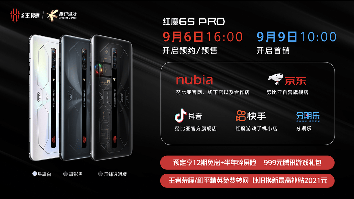 Magic|红魔6S Pro发布：骁龙888Plus+航天级散热黑科技，3999元起