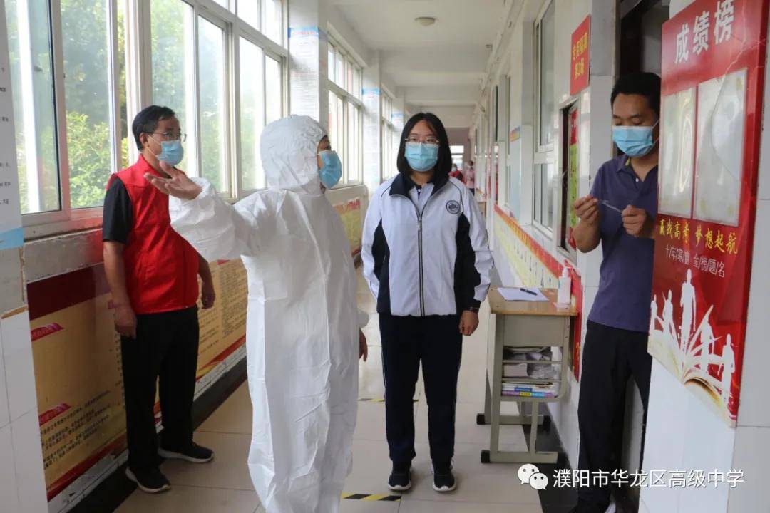 云开疫散只等你来濮阳市华龙区高中举行2021年秋季开学返校演练活动
