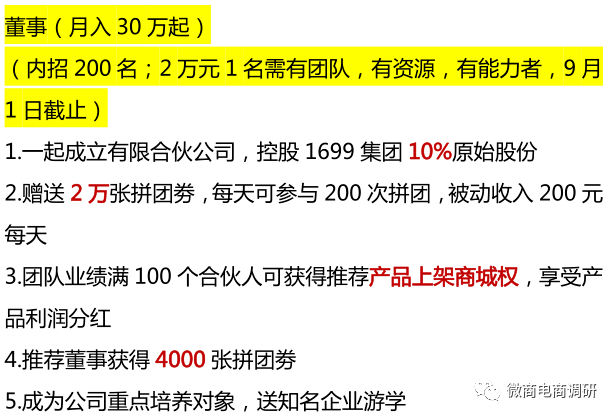 代言帮被指具有多层次等特点 拼团模式已遭多方预警(图6)