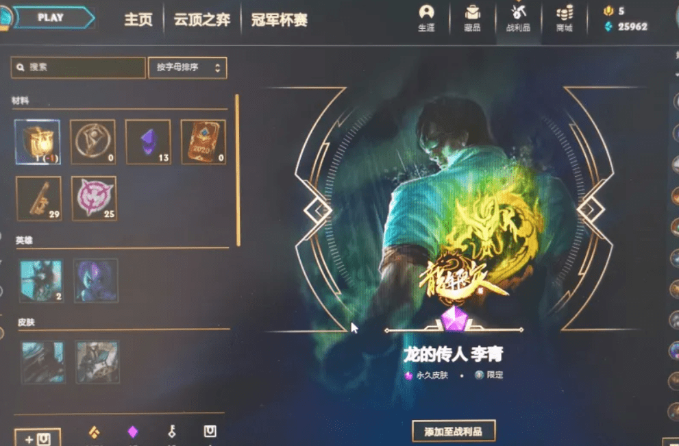 lol新活动炸出大量欧皇,龙的传人不算啥,看到这2款限定后,酸了
