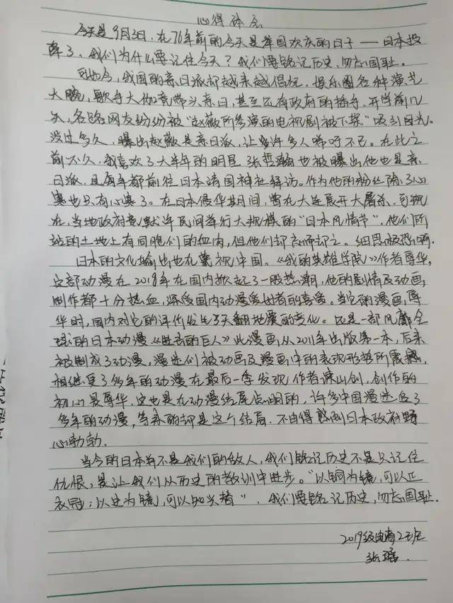 紀念中國人民抗日戰爭電影專題片段展播進行討論,並撰寫觀影心得體會