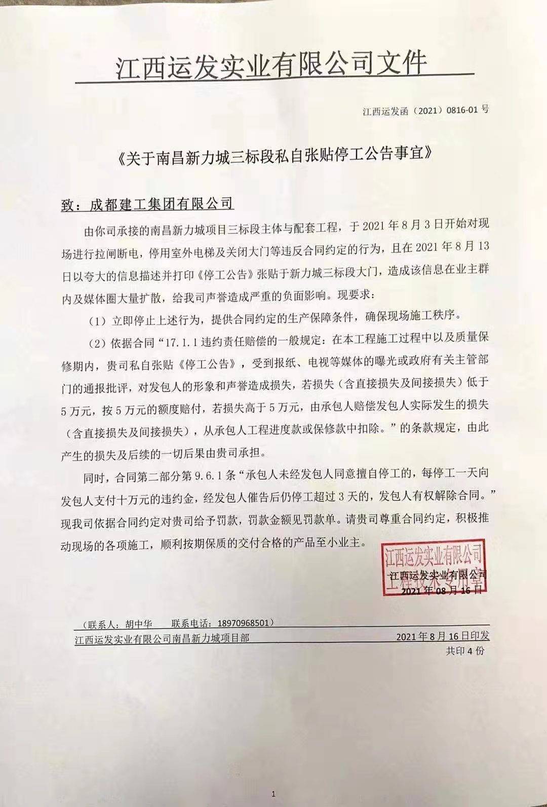 南昌新力城被指拖欠4千万 三标段施工单位封门停工(图2)