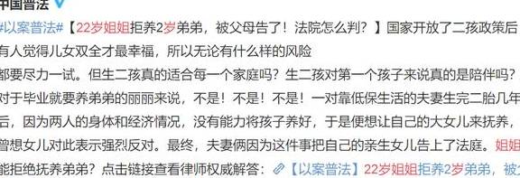 成年|父母健在，22岁姐姐被迫养2岁弟弟，生二胎该不该跟老大商量