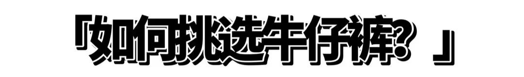 脚背|今夏流行“牛仔裤＋仙女鞋”，上班约会都能穿！