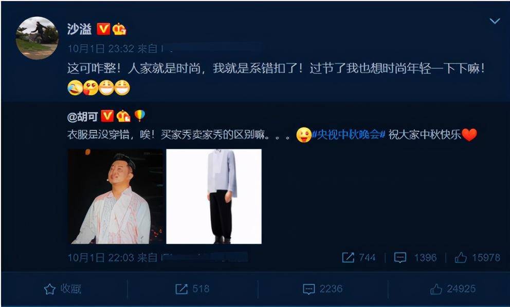 扣子|42岁沙溢扮“嫩”翻车了，回应系错扣子：过节了想年轻时尚一下
