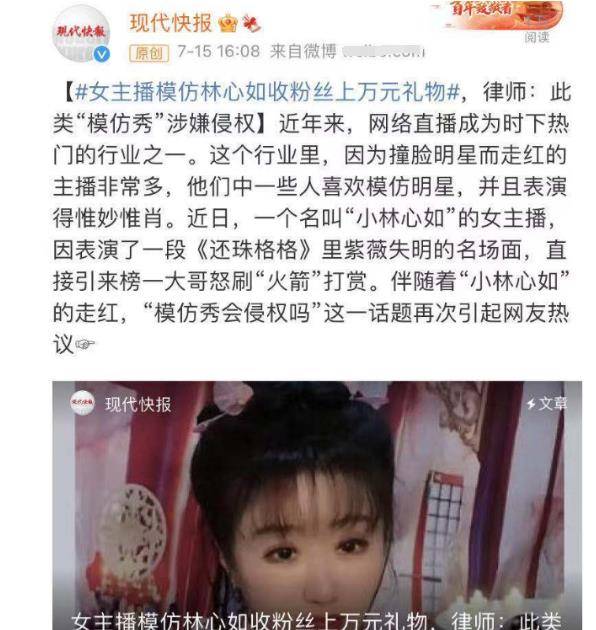 进行|模仿紫薇走红，无下限上演送礼物治瞎眼，殊不知林心如或起诉