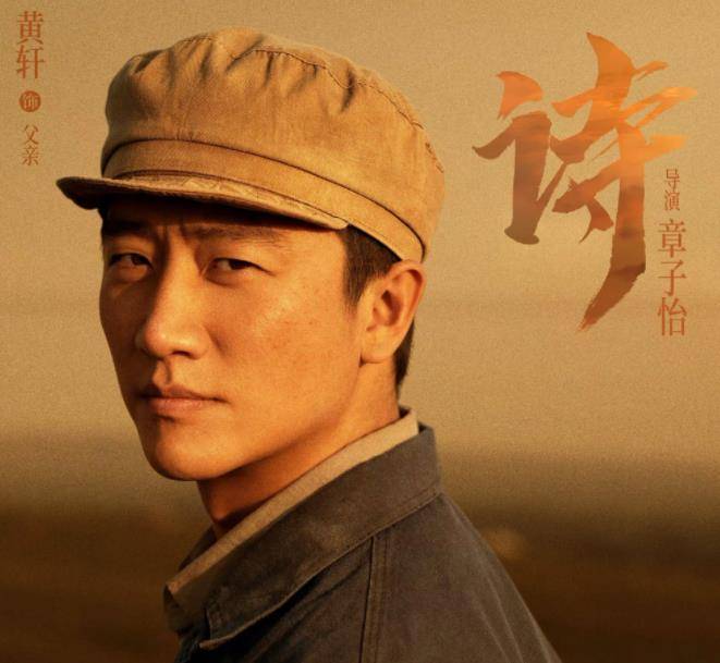 演技|36岁黄轩才是“资源咖”，一个国庆档两部影片，他凭什么？