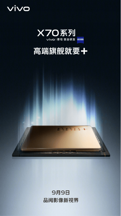 系列|vivo X70系列全面爆料汇总，新机这些特性值得关注