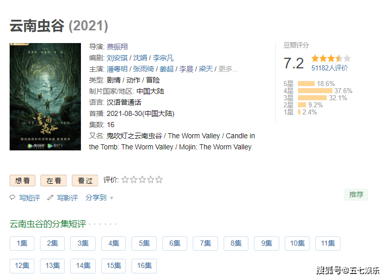 剧情|村民下线，为何《云南虫谷》口碑继续下行？或和剧情删减有关！