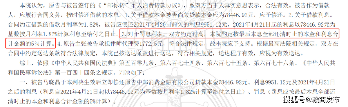 合同约定息费标准过高引关注 中邮消费金融靠高罚息？(图6)