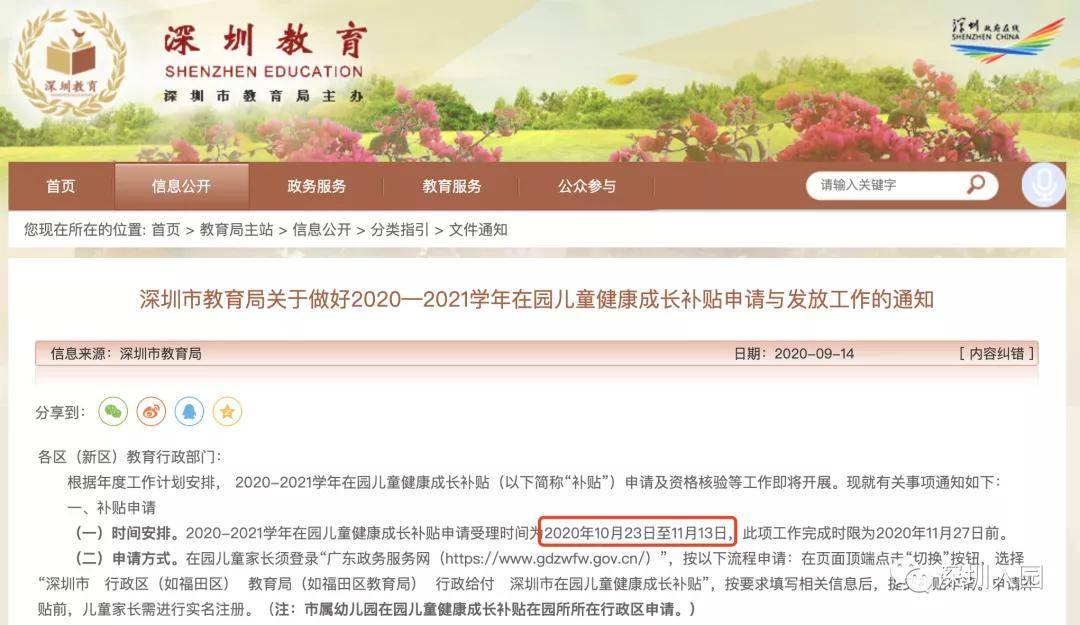 要求|准备领钱啦！深圳2021幼儿园补贴即将开始申请！附补贴申请指南！