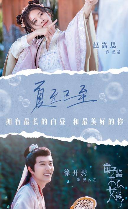 晏云之|没盼到《余生》，却等来了赵露思新剧《国子监》，目前已定档