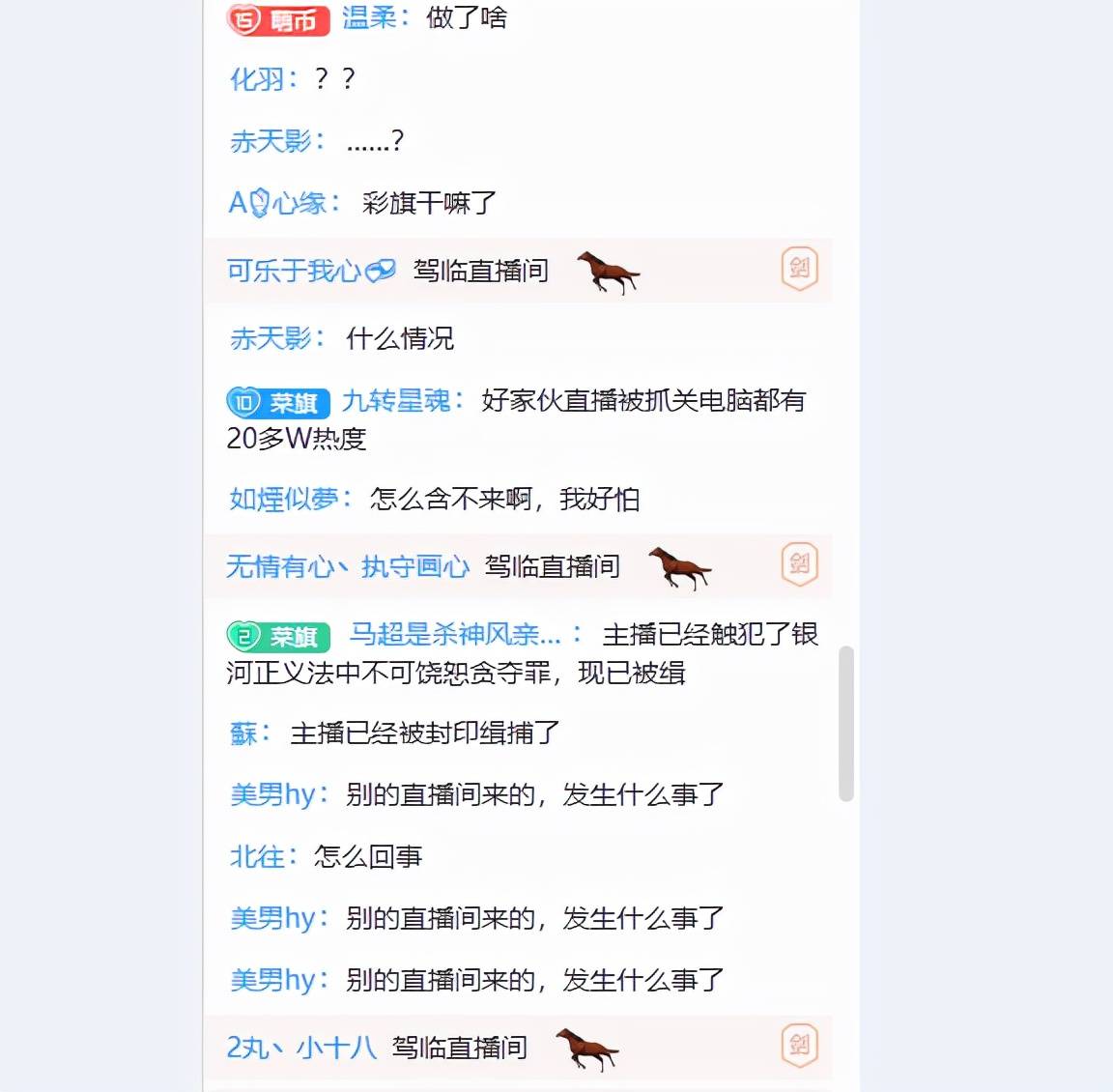 彩旗|直播途中被警察找上门，主播彩旗紧急下播，网友担心：出事了？