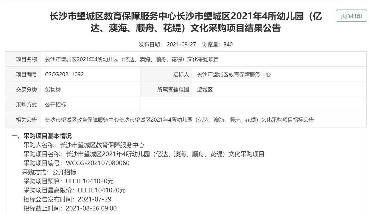 家长|公立幼儿园垃圾桶“2000一个”，回应：定价合理，网友：镀金的？