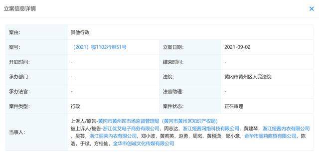 娅茜优艾等相关公司及个人被黄冈人民法院财产保全(图2)