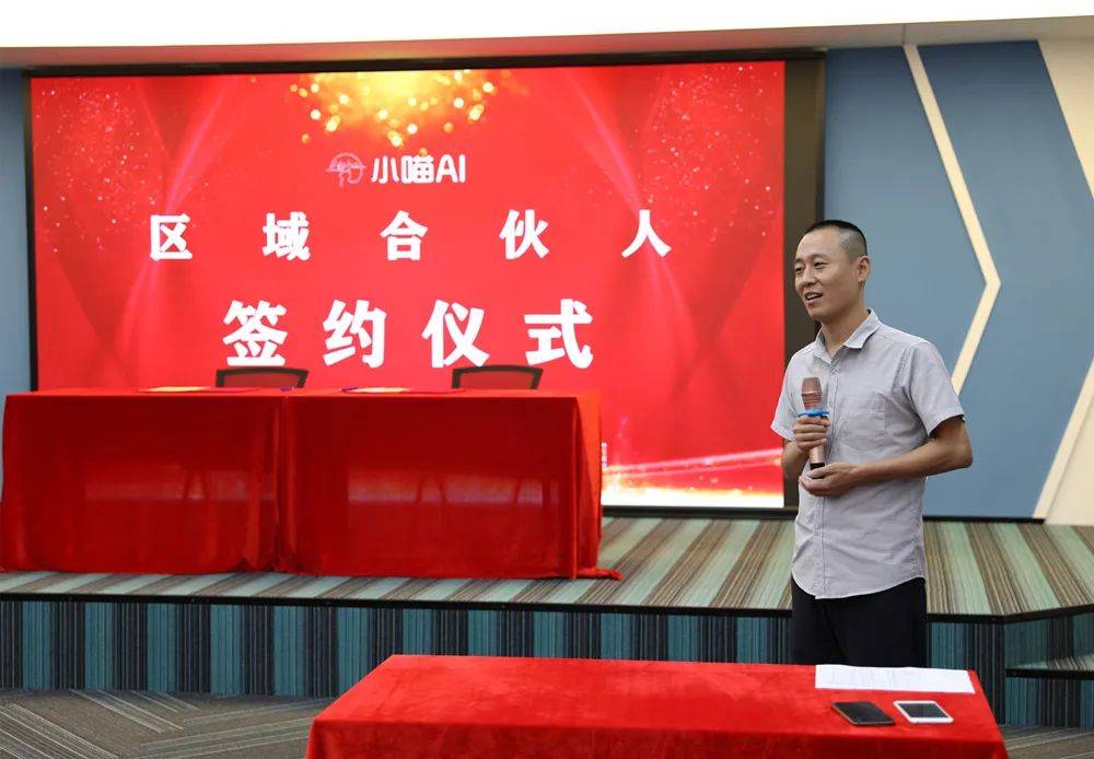 最后,小喵ai创始人邱长海先生对此次签约仪式作了总结,小喵ai将积极
